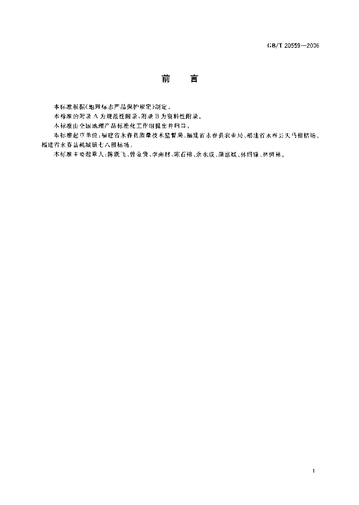 GB/T 20559-2006 标准预览