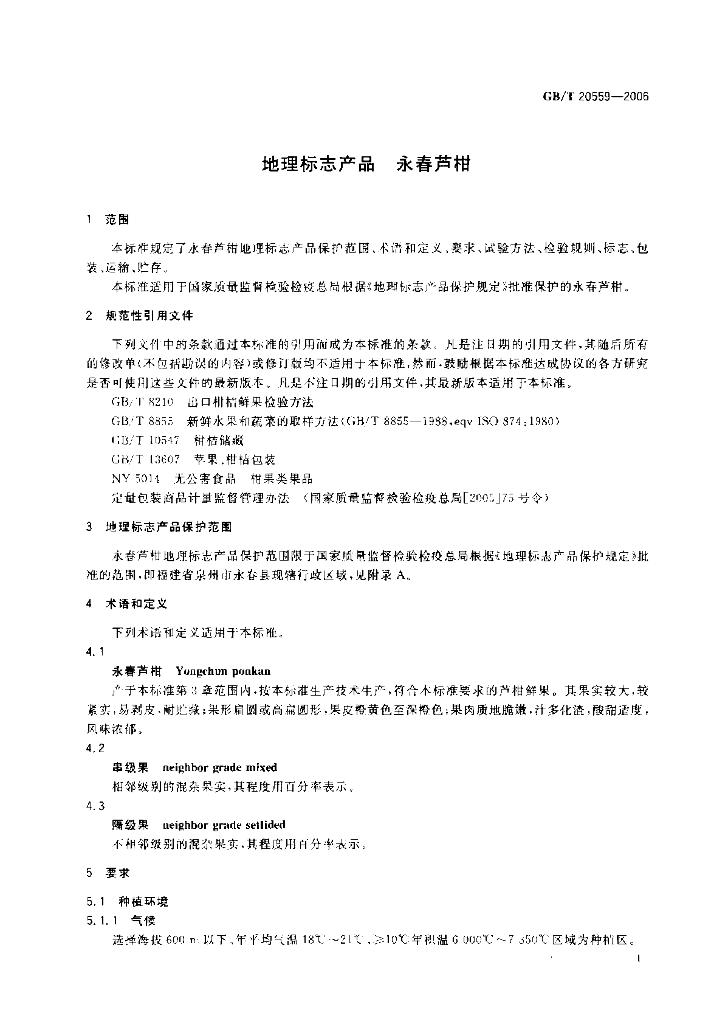 GB/T 20559-2006 标准预览