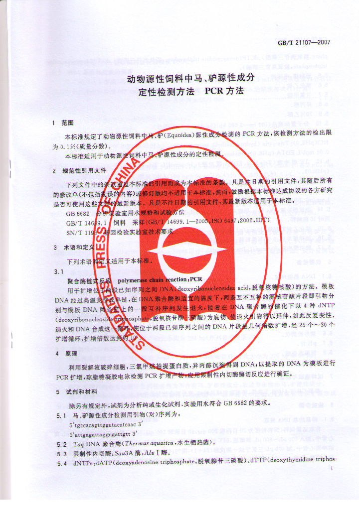 GB/T 21107-2007 标准预览