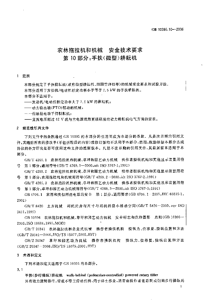 GB 10395.10-2006 标准预览