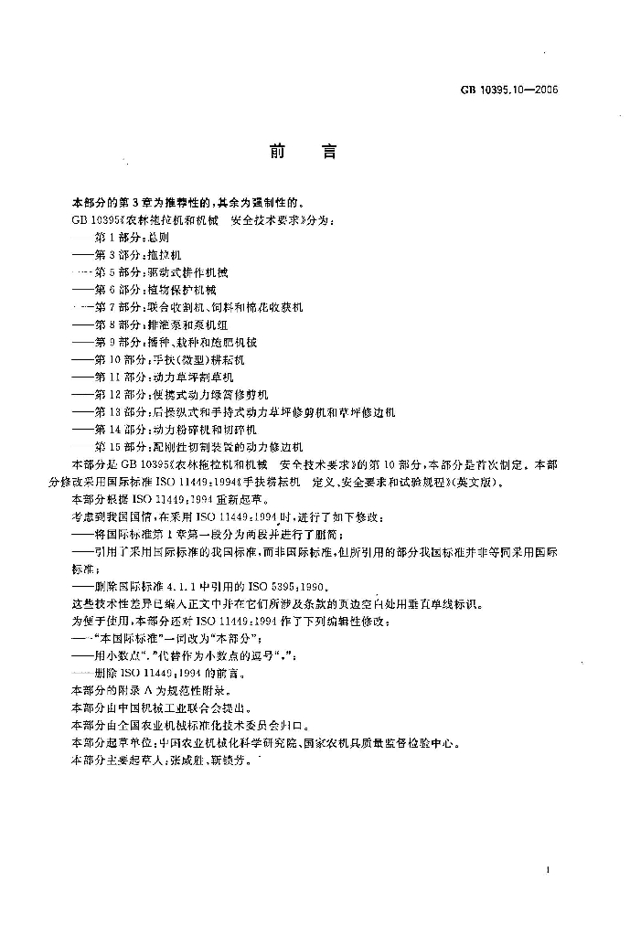 GB 10395.10-2006 标准预览