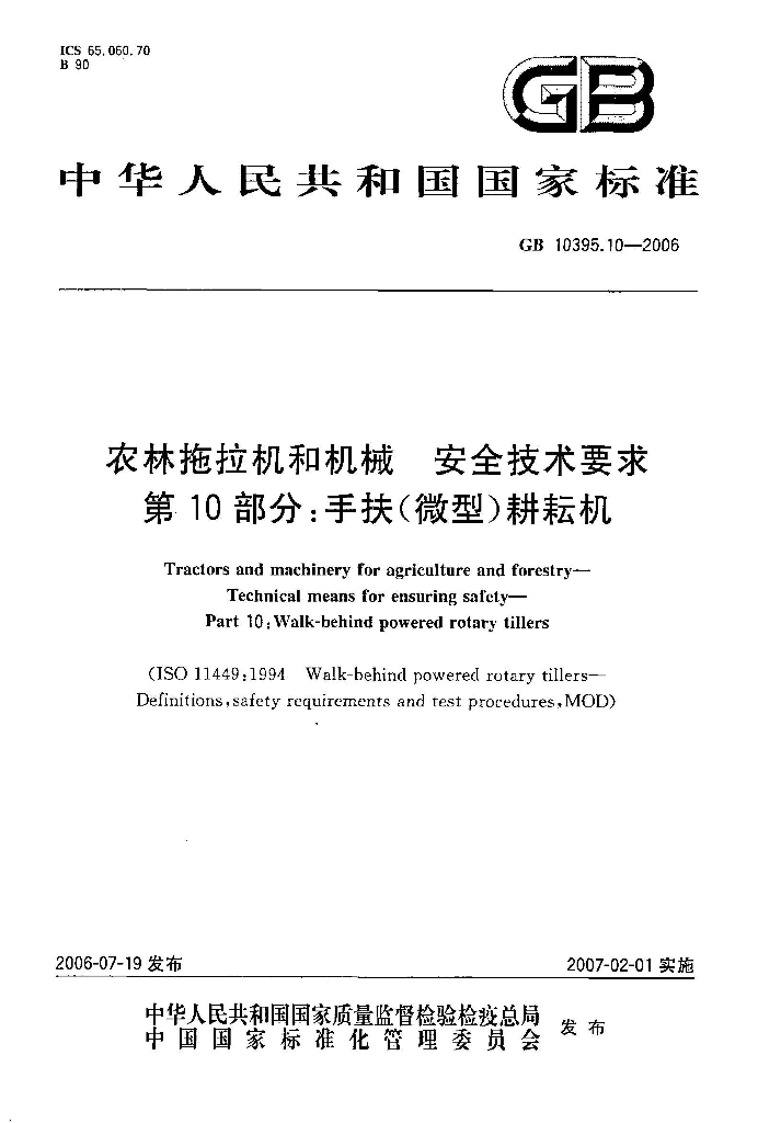 GB 10395.10-2006 标准预览