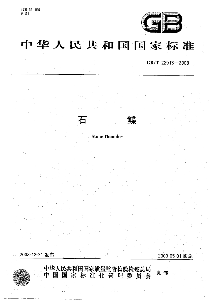 GB/T 22913-2008 标准预览