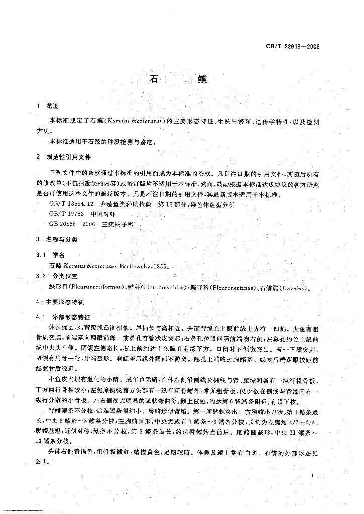 GB/T 22913-2008 标准预览