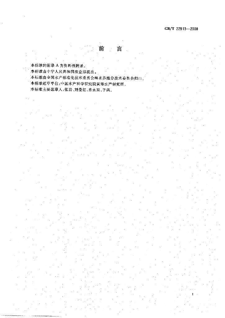 GB/T 22913-2008 标准预览