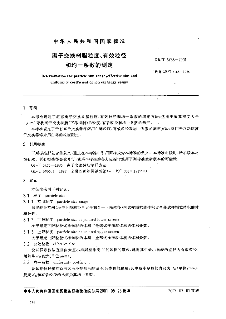 GB/T 5758-2001 标准预览