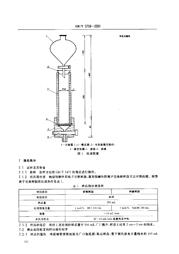 GB/T 5758-2001 标准预览
