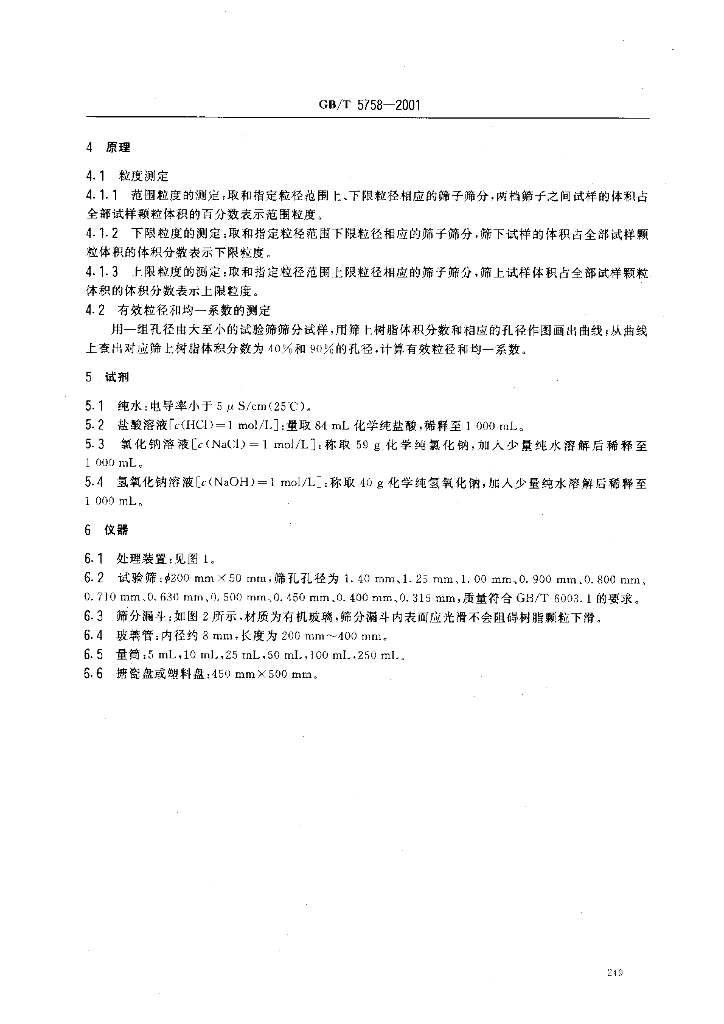 GB/T 5758-2001 标准预览
