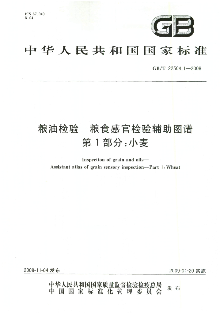GB/T 22504.1-2008 标准预览