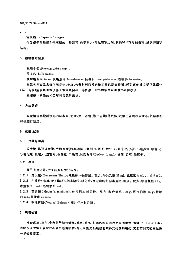 GB/T 28069-2011 标准预览