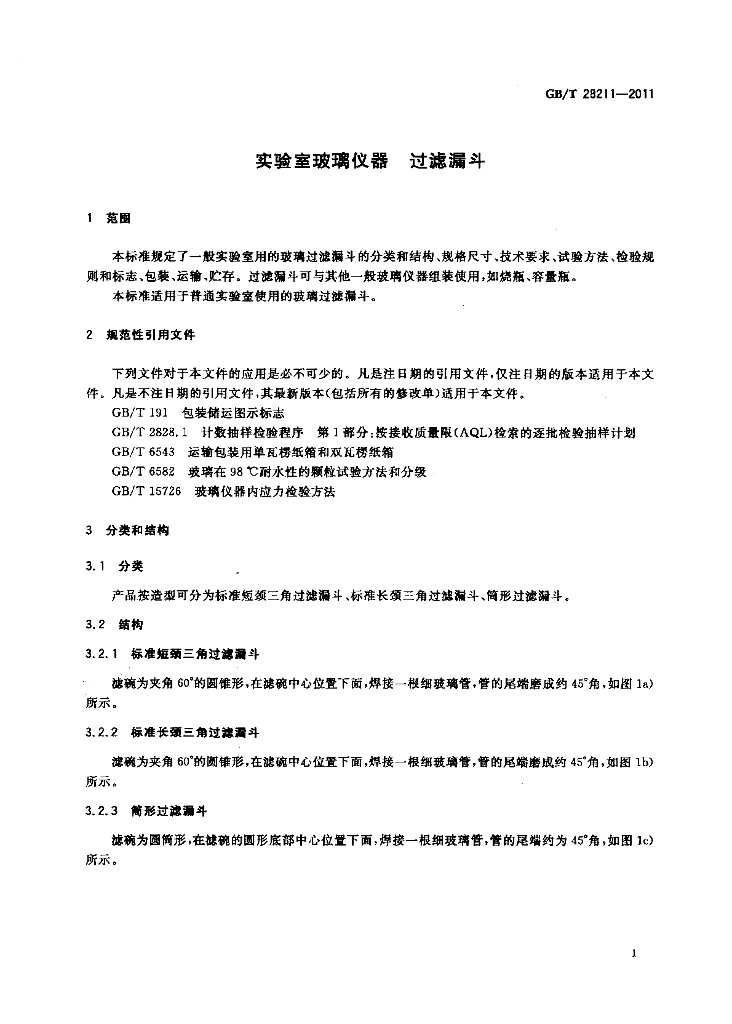 GB/T 28211-2011 标准预览
