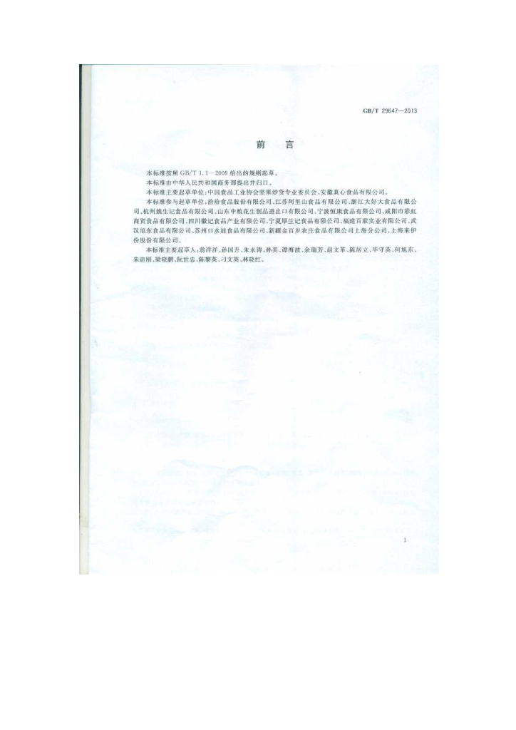GB/T 29647-2013 标准预览