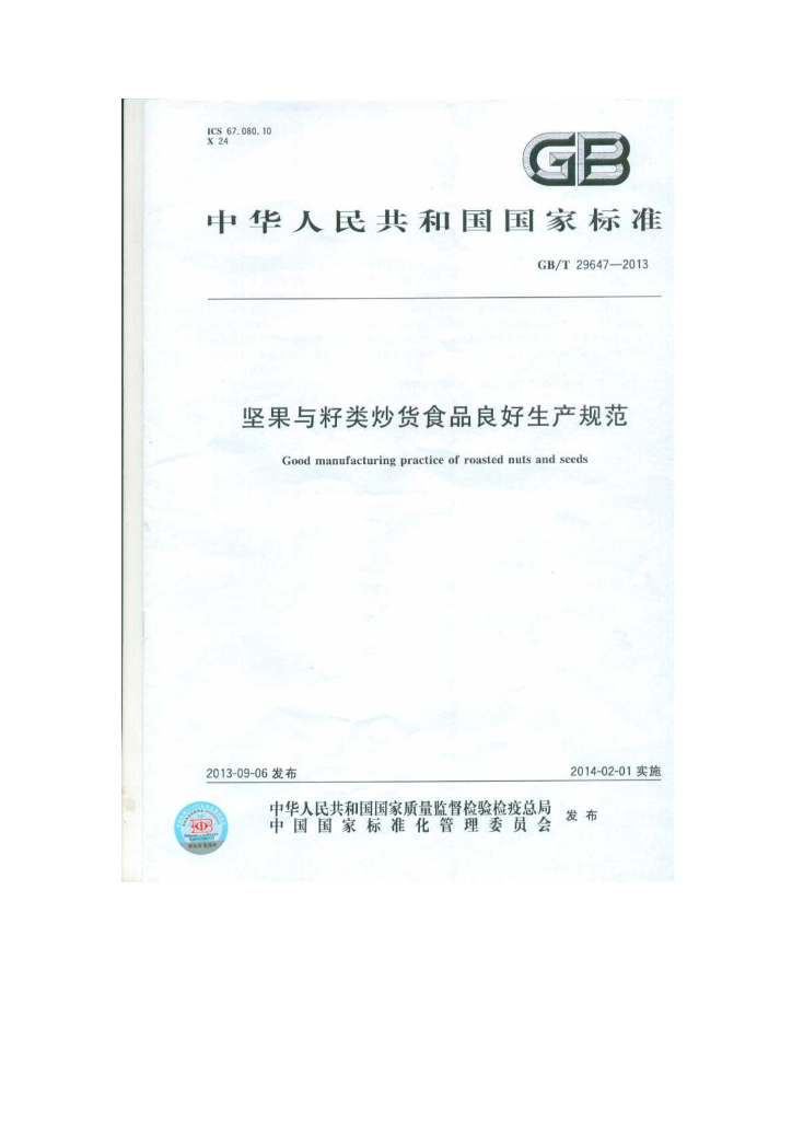 GB/T 29647-2013 标准预览