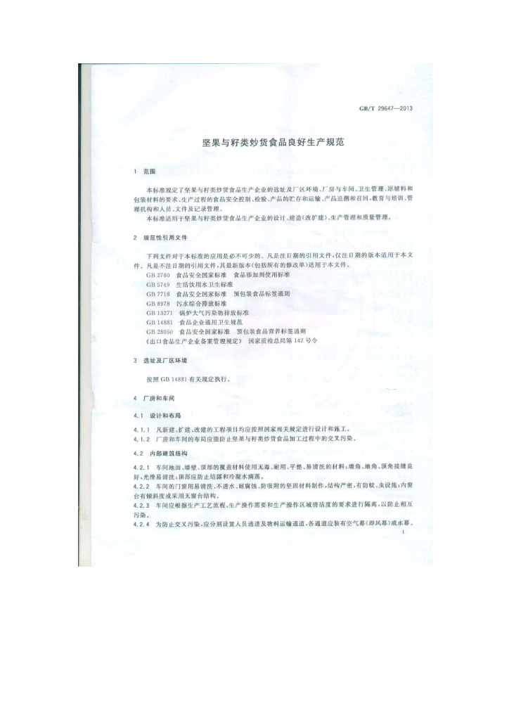 GB/T 29647-2013 标准预览