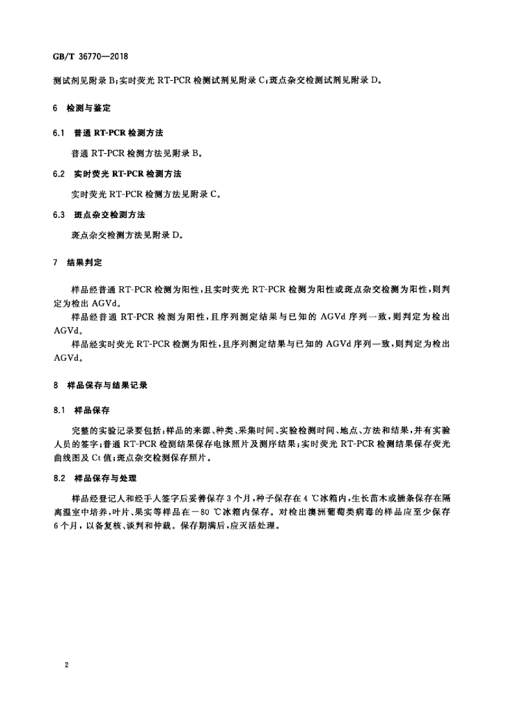 GB/T 36770-2018 标准预览