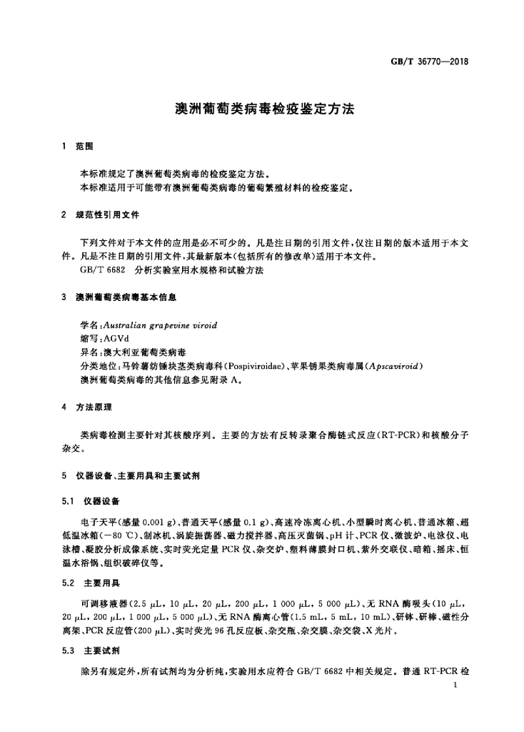 GB/T 36770-2018 标准预览