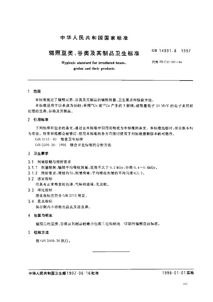 GB 14891.8-1997 标准预览