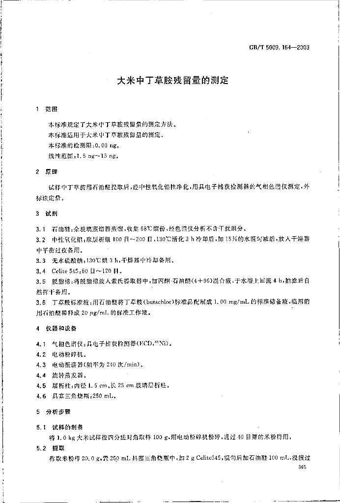GB/T 5009.164-2003 标准预览
