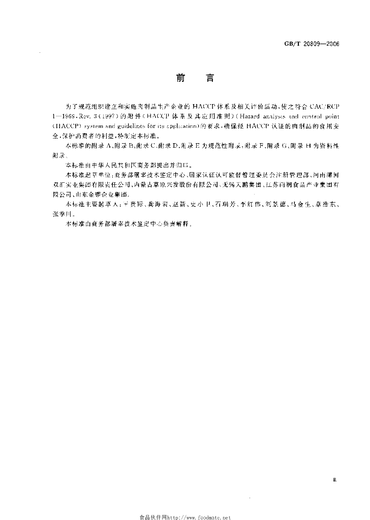 GB/T 20809-2006 标准预览