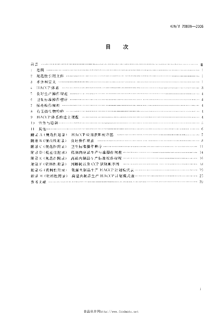 GB/T 20809-2006 标准预览