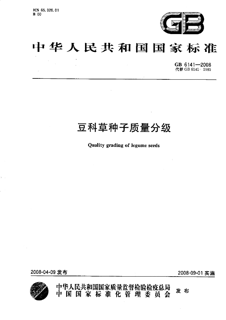 GB 6141-2008 标准预览
