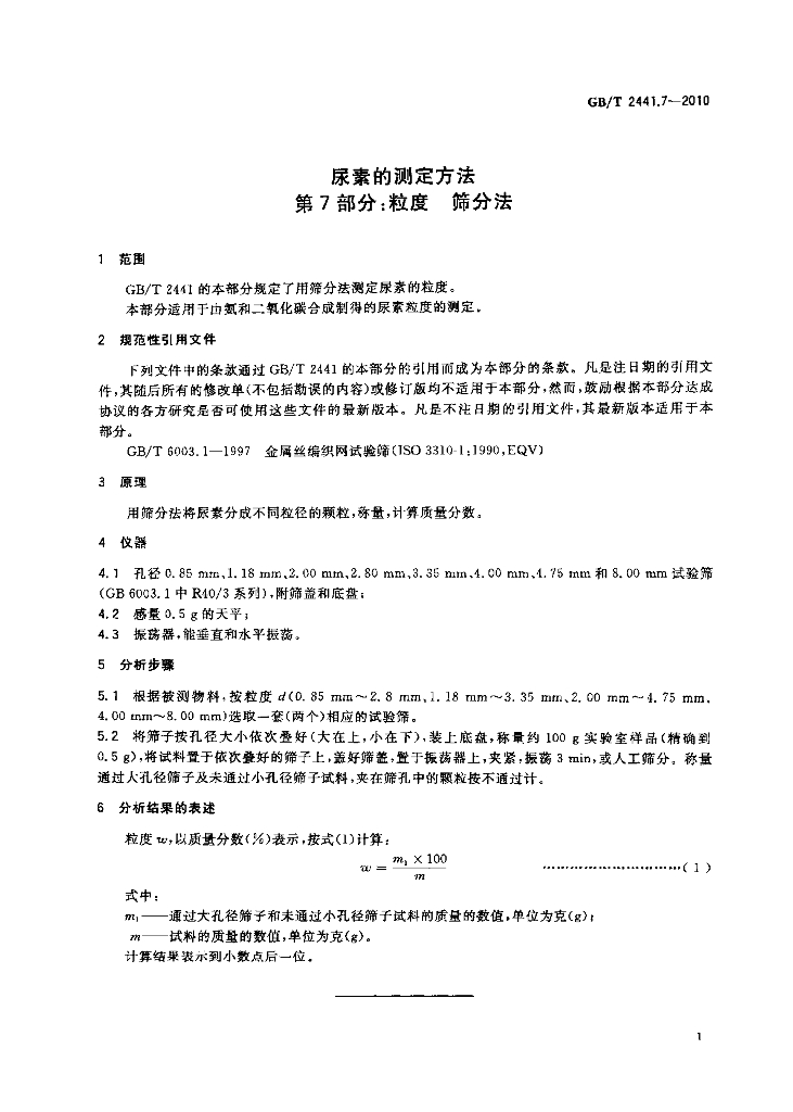 GB/T 2441.7-2010 标准预览