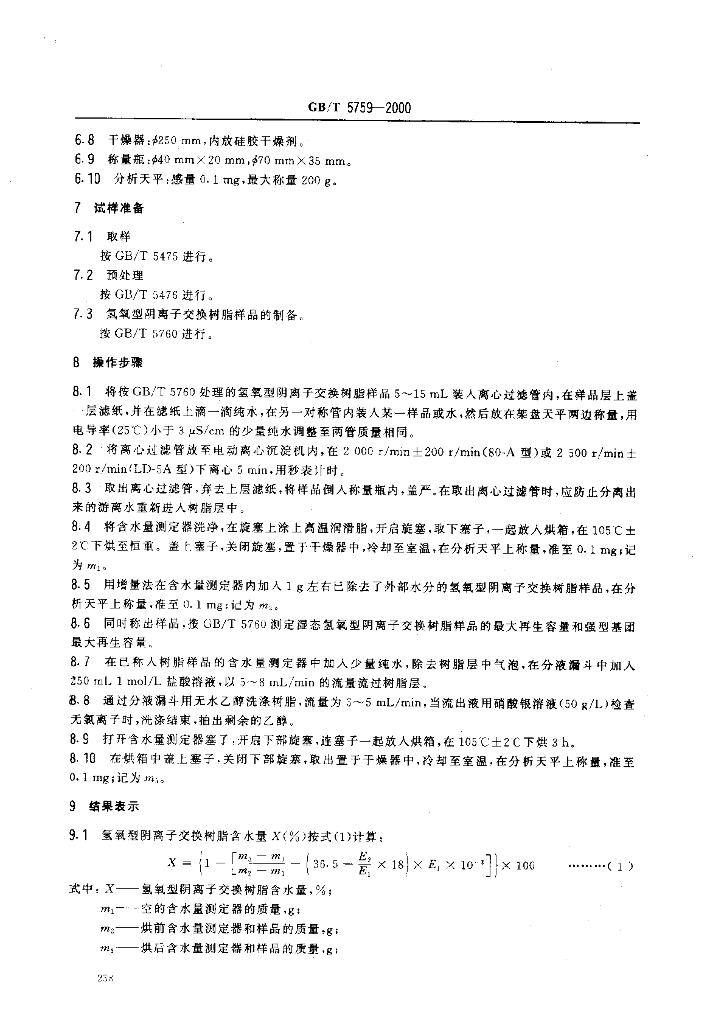GB/T 5759-2000 标准预览