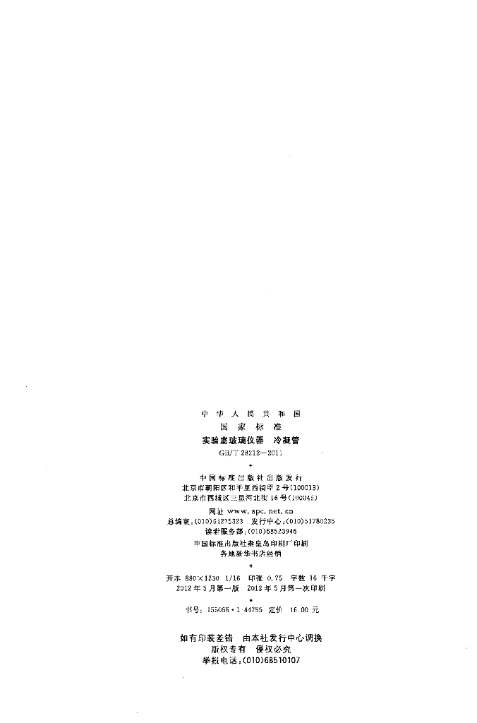 GB/T 28212-2011 标准预览