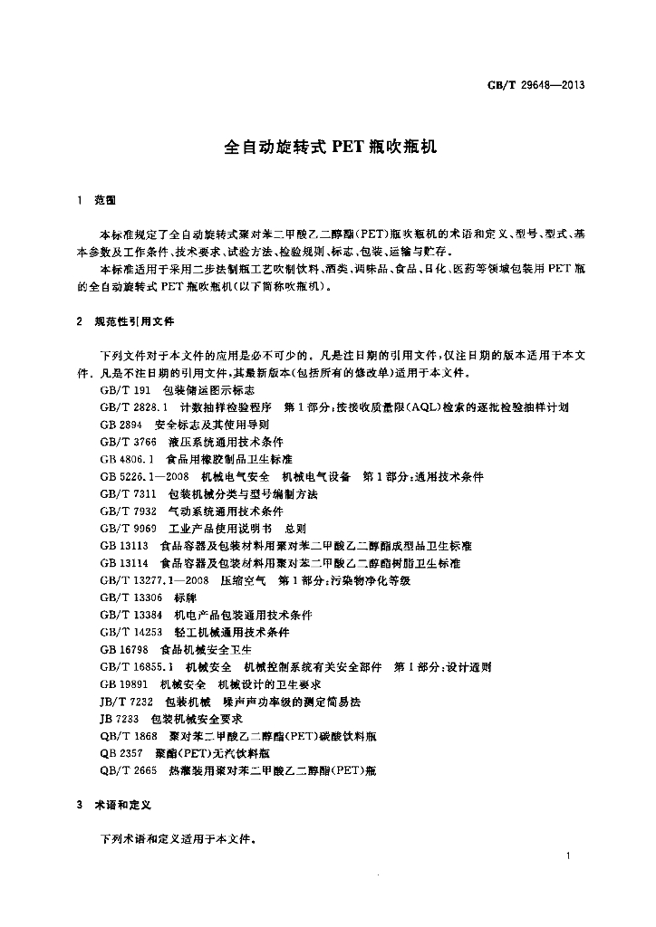 GB/T 29648-2013 标准预览