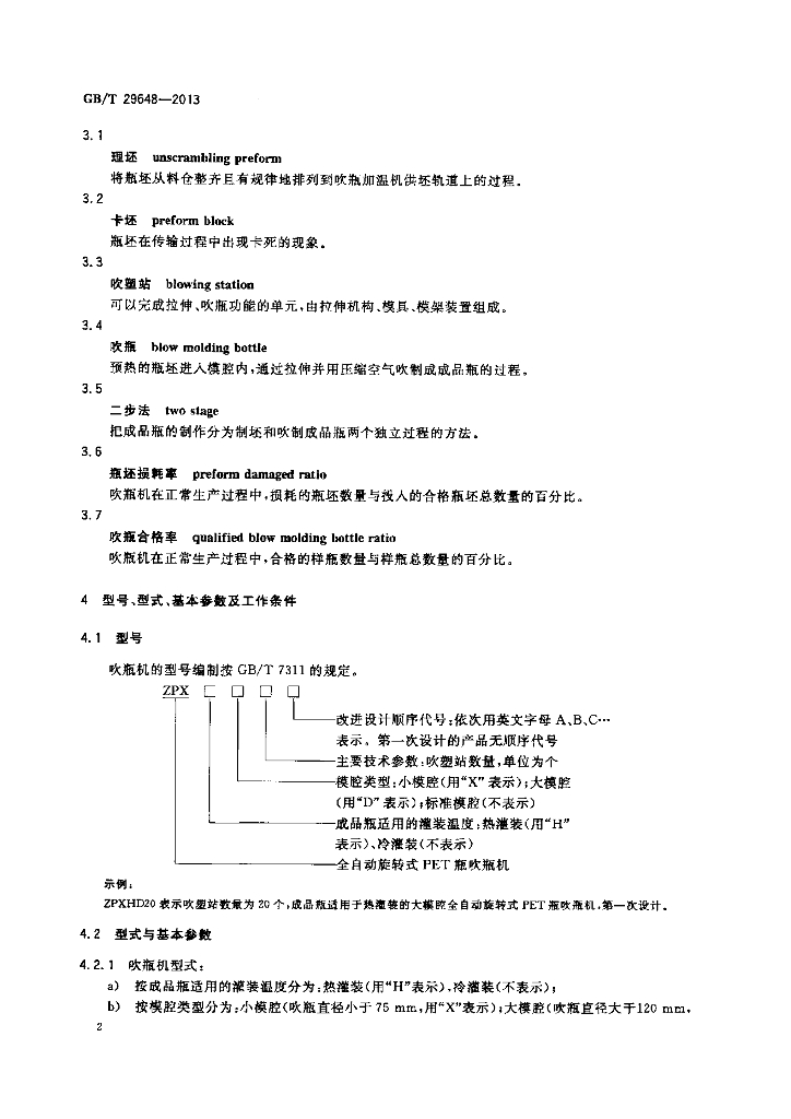 GB/T 29648-2013 标准预览