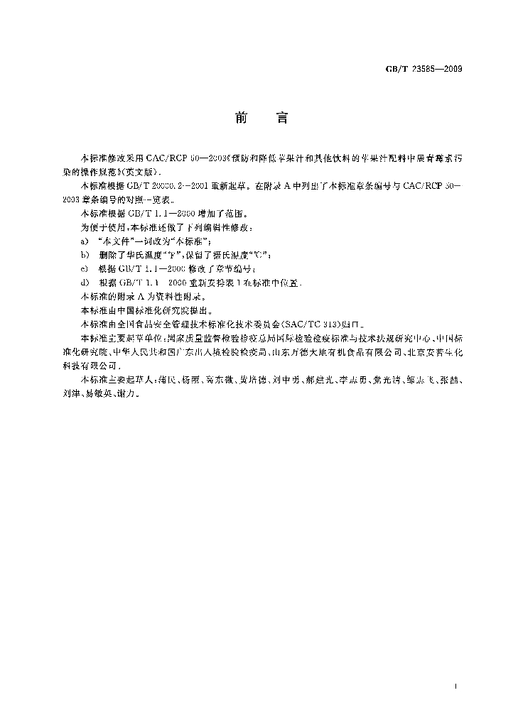 GB/T 23585-2009 标准预览