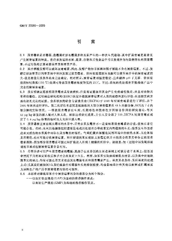 GB/T 23585-2009 标准预览