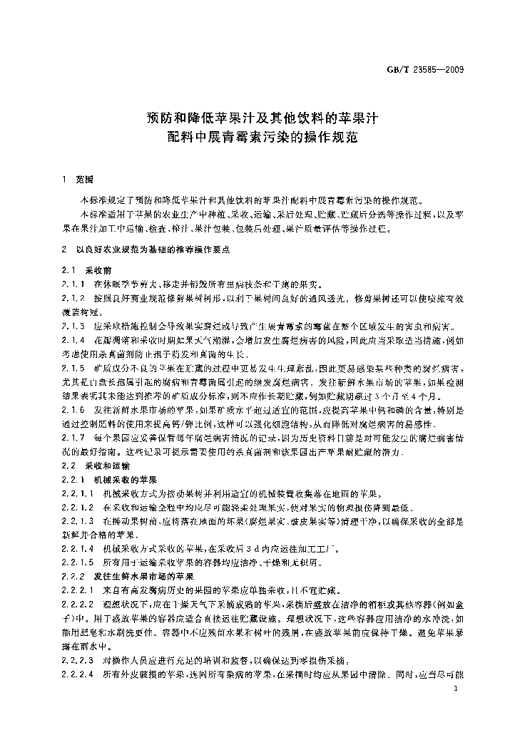 GB/T 23585-2009 标准预览
