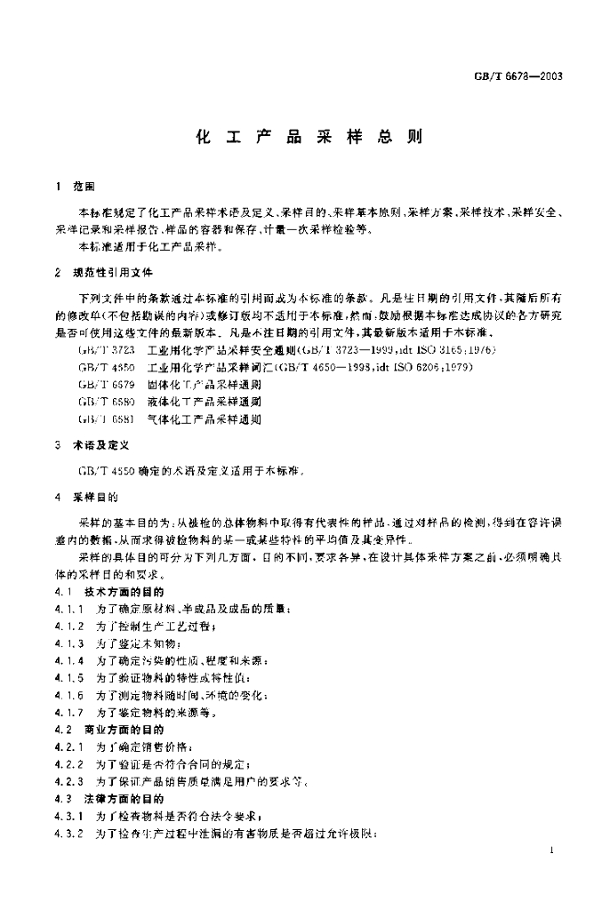 GB/T 6678-2003 标准预览