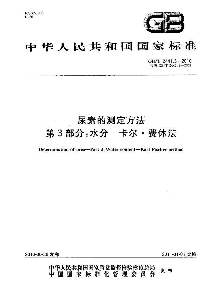 GB/T 2441.3-2010 标准预览