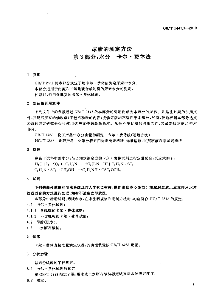 GB/T 2441.3-2010 标准预览