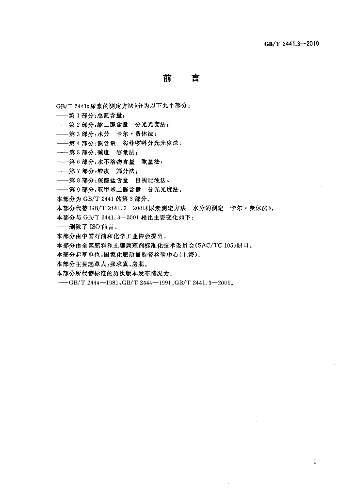 GB/T 2441.3-2010 标准预览