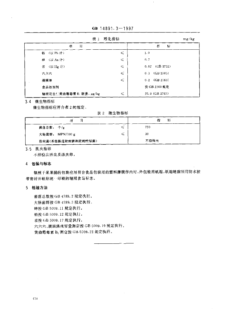 GB 14891.3-1997 标准预览