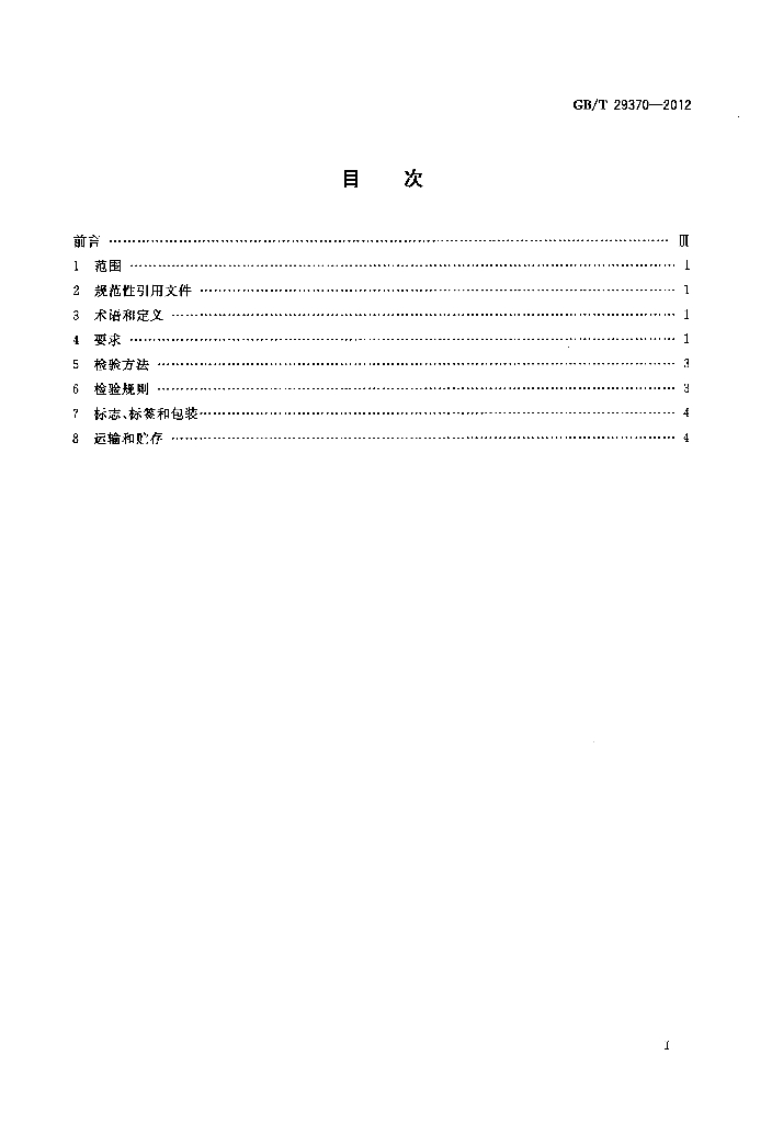 GB/T 29370-2012 标准预览