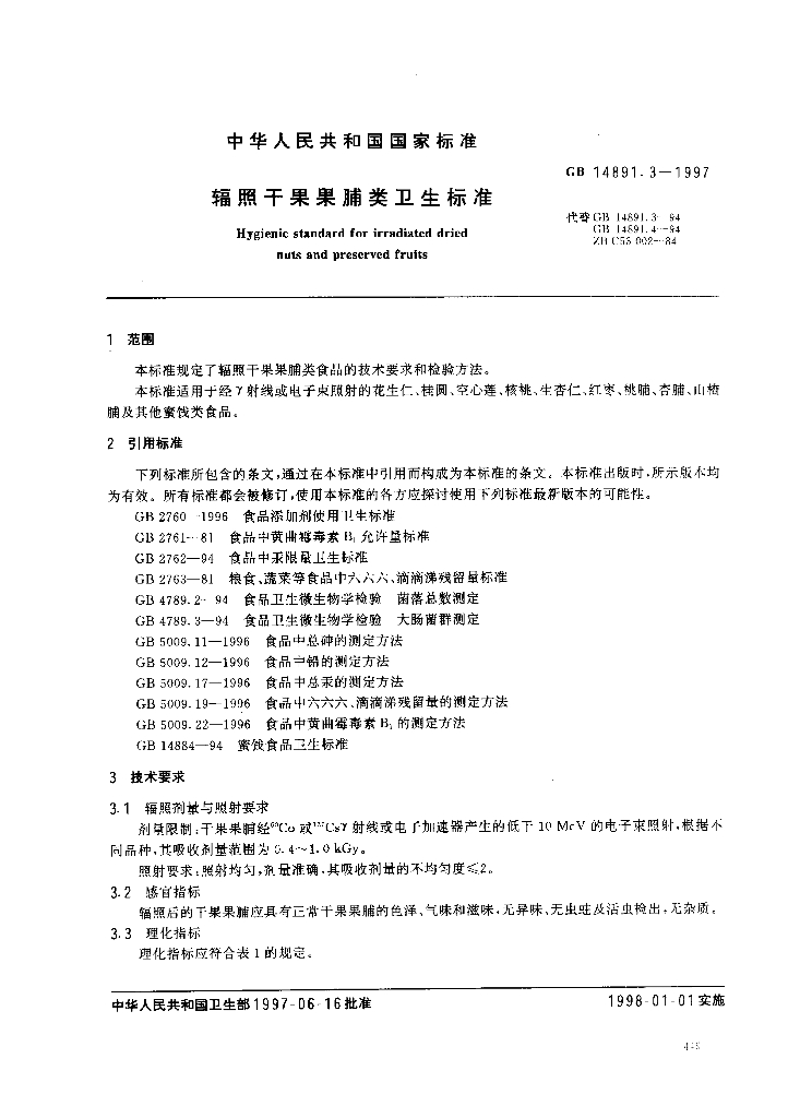 GB 14891.3-1997 标准预览