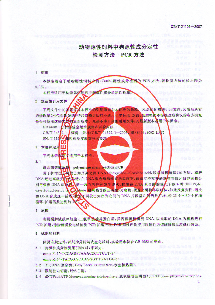 GB/T 21105-2007 标准预览
