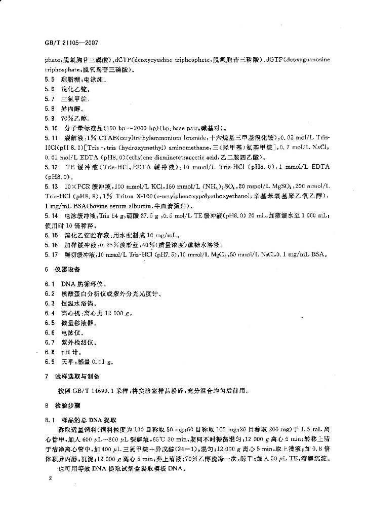 GB/T 21105-2007 标准预览