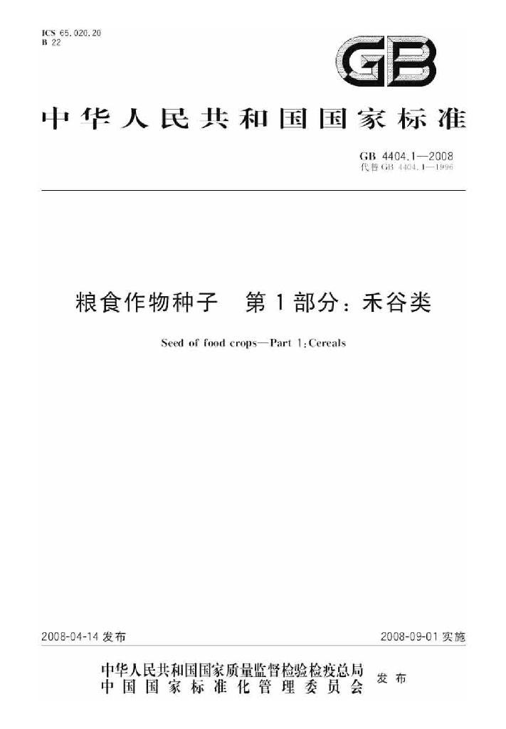 GB 4404.1-2008 标准预览