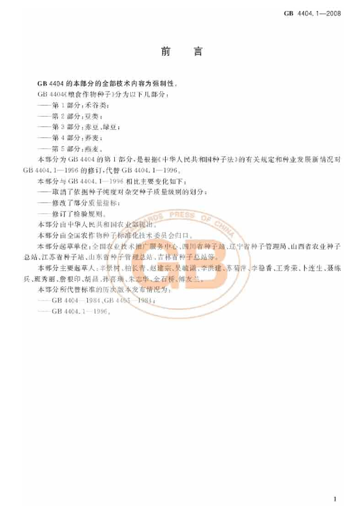 GB 4404.1-2008 标准预览
