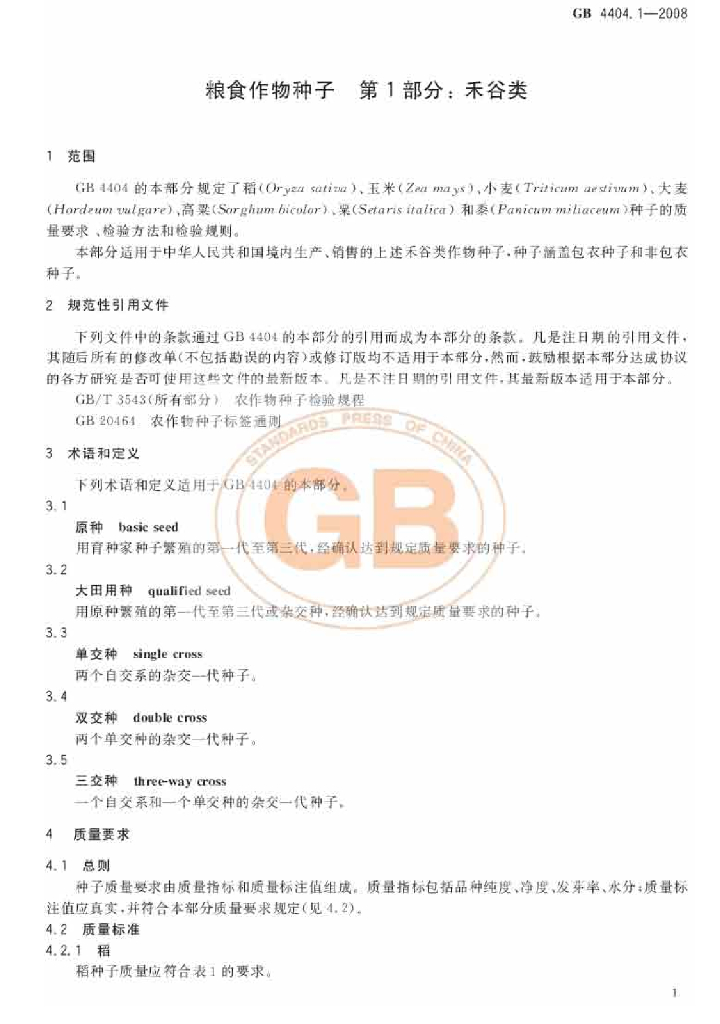 GB 4404.1-2008 标准预览