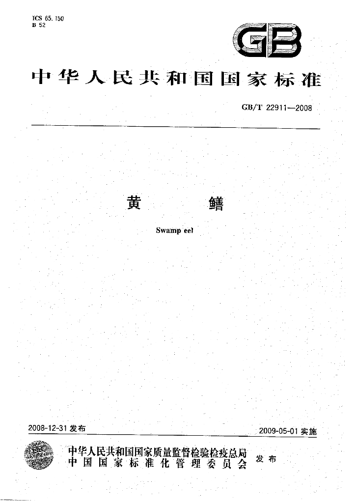 GB/T 22911-2008 标准预览