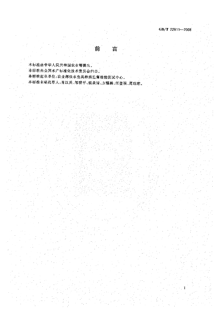 GB/T 22911-2008 标准预览