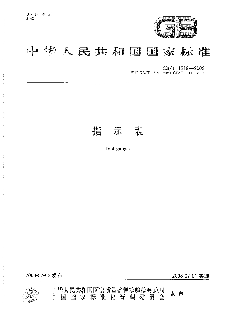 GB/T 1219-2008 标准预览