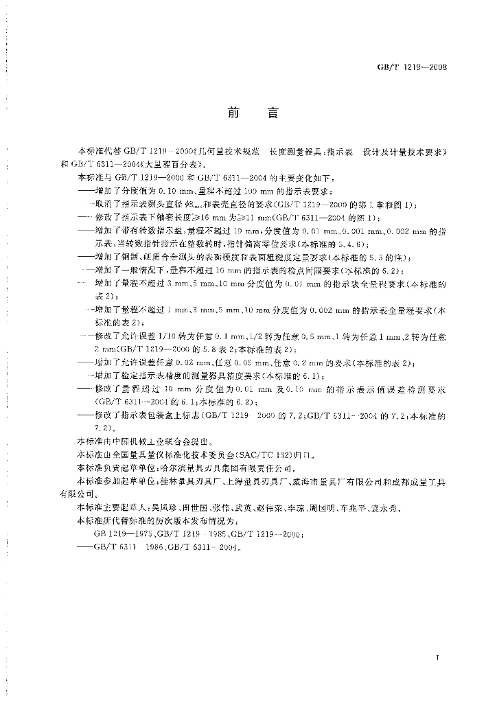 GB/T 1219-2008 标准预览