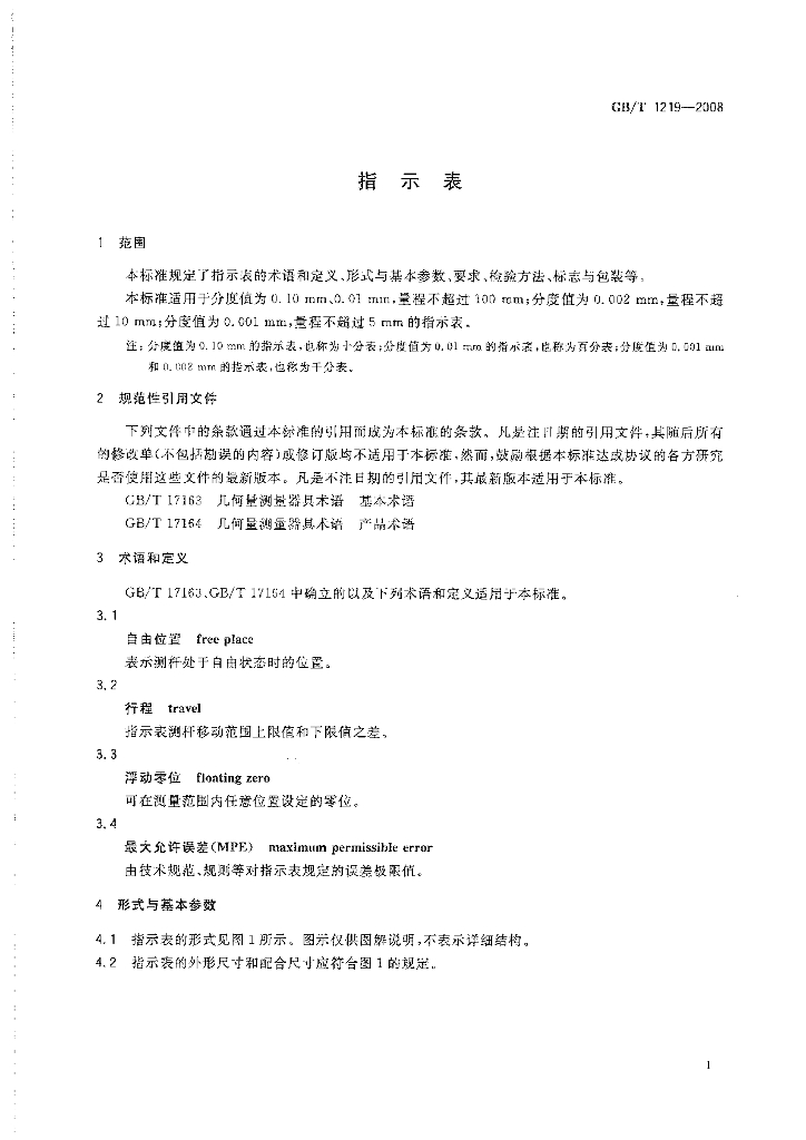 GB/T 1219-2008 标准预览